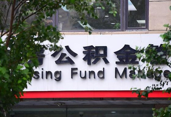 中国台湾2025公积金去哪个银行取（2025公积金去哪个银行取钱）